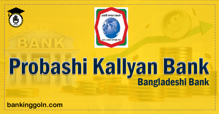 probashi kallyan bank Banking Gurukul, GOLN Probashi Kallyan Bank Loan