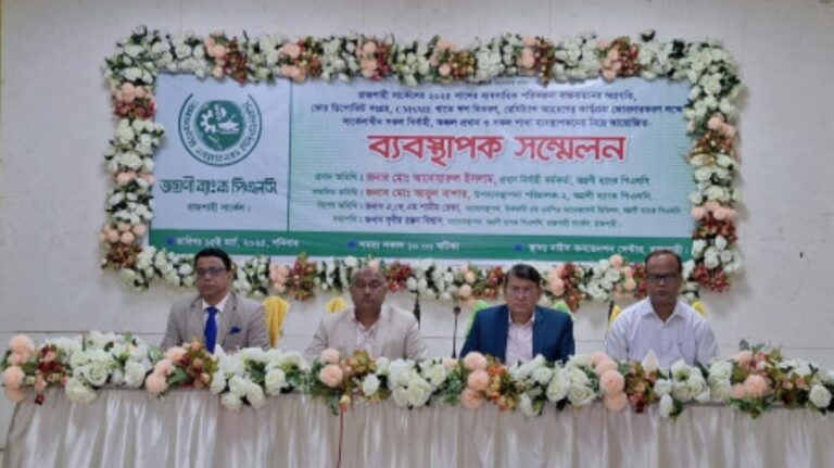 Agrani Bank Hosts Managers' Conference in Rajshahi