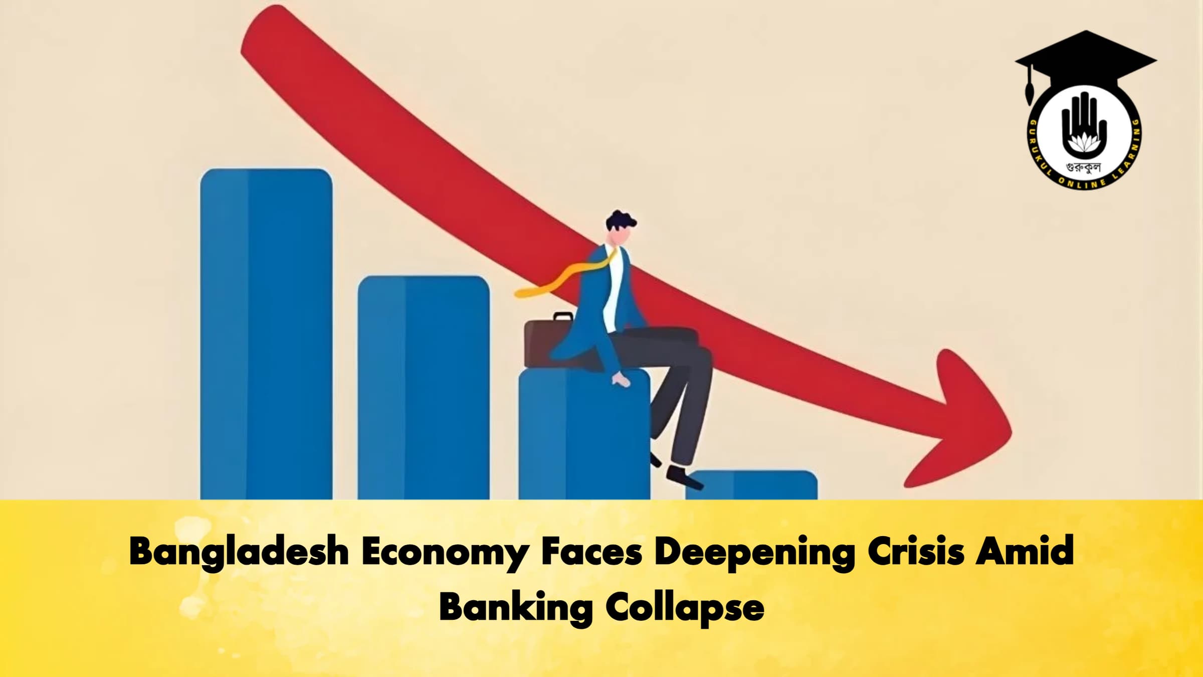 Bangladesh Economy Faces Deepening Crisis Amid Banking Collapse 1 Bangladesh Economy Faces Deepening Crisis Amid Banking Collapse Banking Gurukul, GOLN Bangladesh Economy Faces Deepening Crisis Amid Banking Collapse