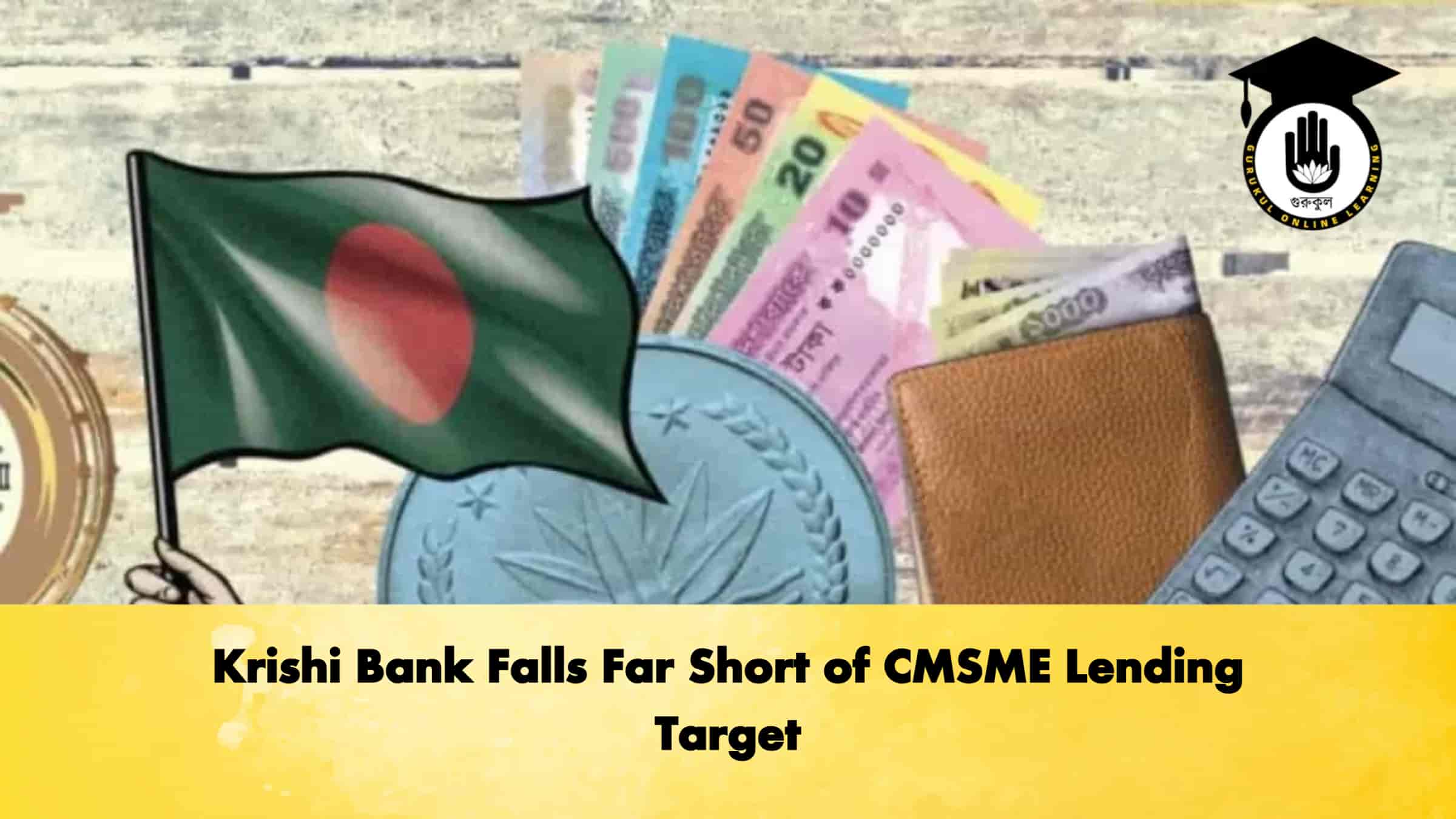 Krishi Bank Falls Far Short of CMSME Lending Target 1 Krishi Bank Falls Far Short of CMSME Lending Target