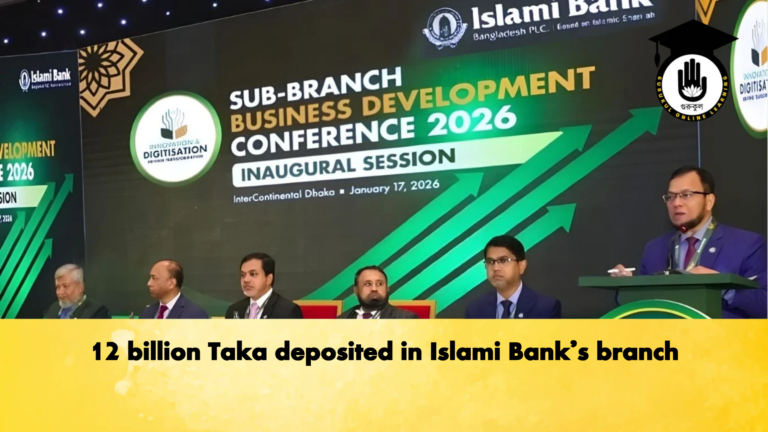 12 billion Taka deposited in Islami Banks branch Banking Gurukul, GOLN 12 billion Taka deposited in Islami Bank’s branch