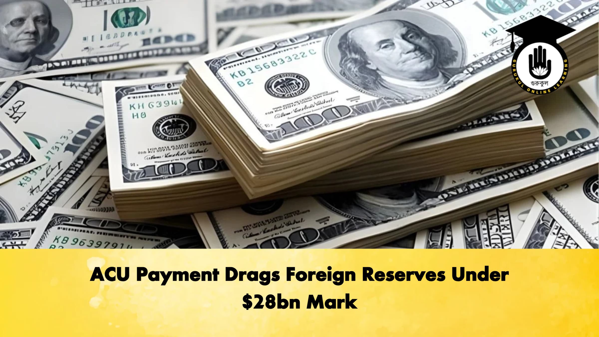 ACU Payment Drags Foreign Reserves Under $28bn Mark 1 ACU Payment Drags Foreign Reserves Under 28bn Mark Banking Gurukul, GOLN ACU Payment Drags Foreign Reserves Under $28bn Mark