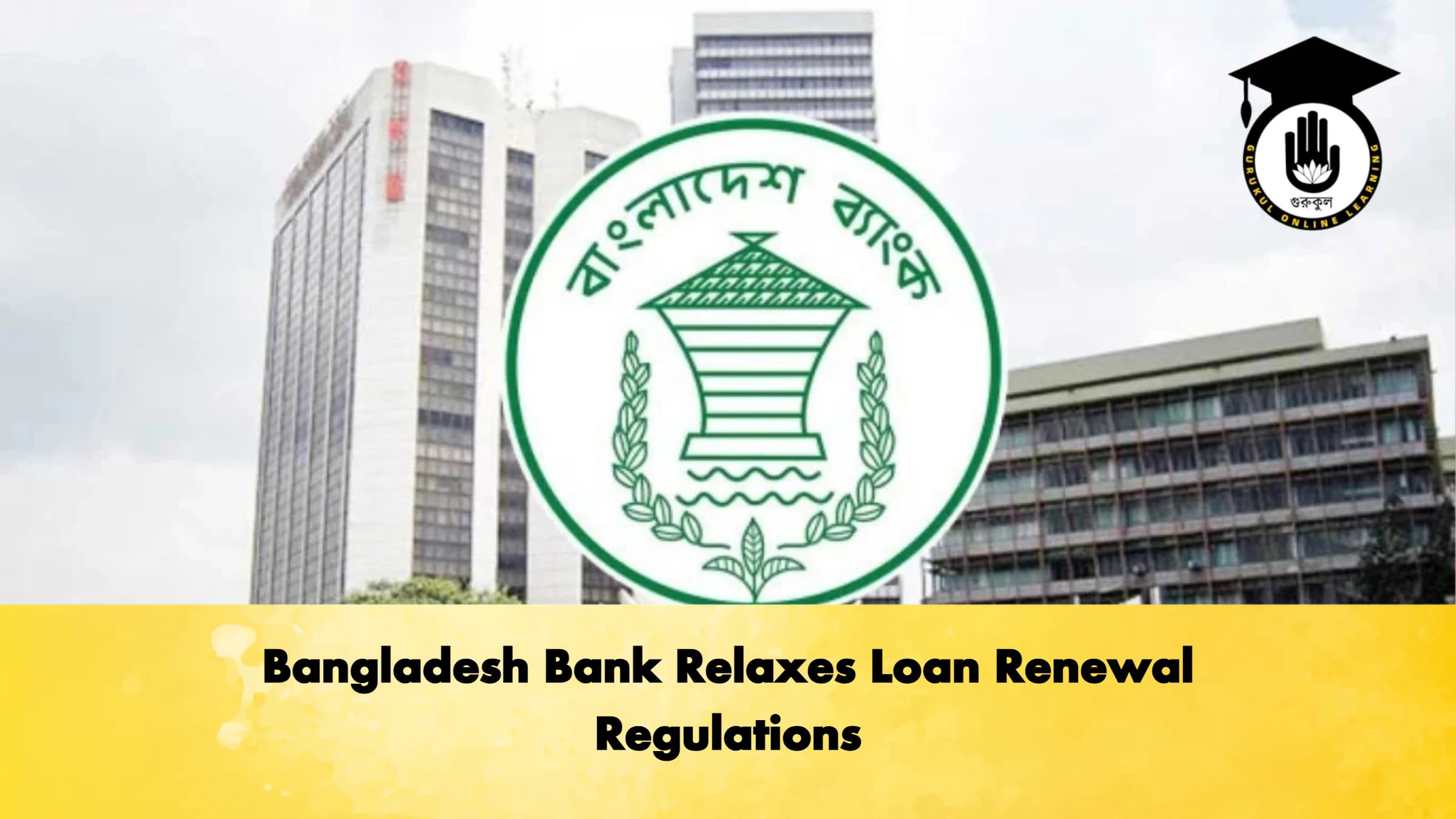 Bangladesh Bank Relaxes Loan Renewal Regulations 1 Bangladesh Bank Relaxes Loan Renewal Regulations Banking Gurukul, GOLN Bangladesh Bank Relaxes Loan Renewal Regulations