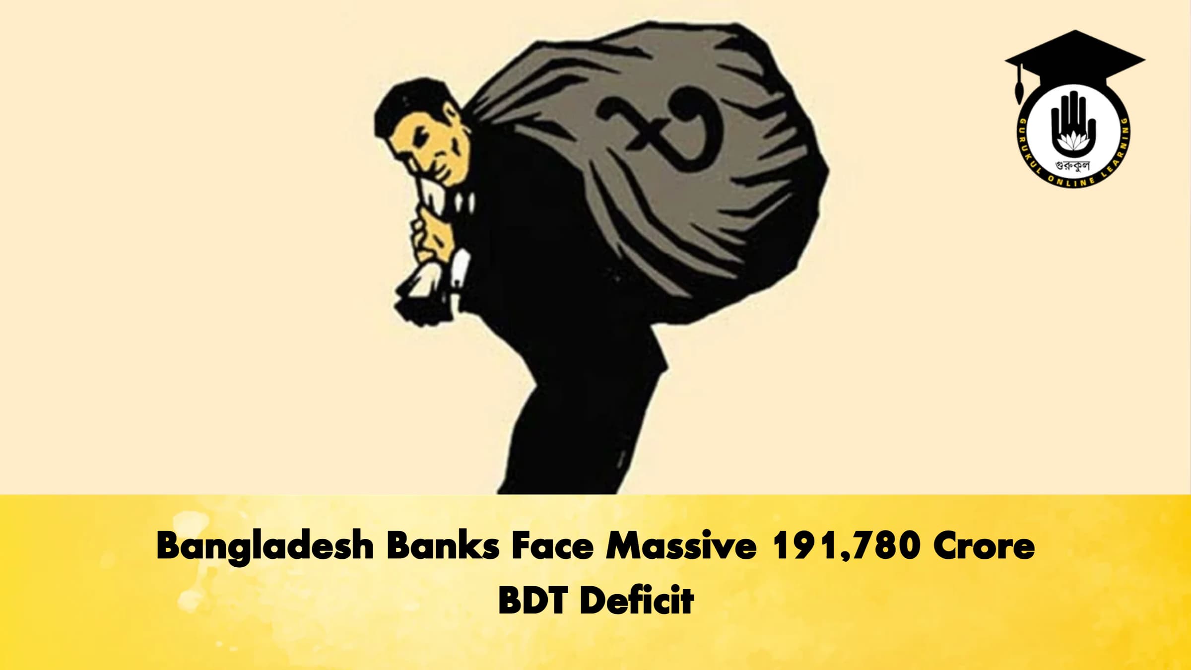 Bangladesh Banks Face Massive 191780 Crore BDT Deficit Banking Gurukul, GOLN Bangladesh Banks Face Massive 191,780 Crore BDT Deficit