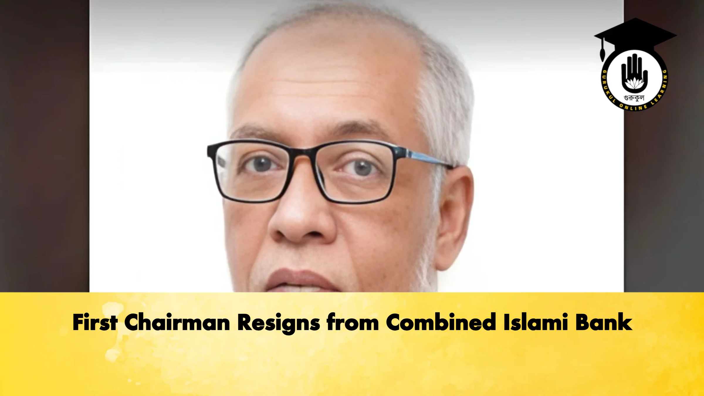 First Chairman Resigns from Combined Islami Bank 1 First Chairman Resigns from Combined Islami Bank Banking Gurukul, GOLN First Chairman Resigns from Combined Islami Bank