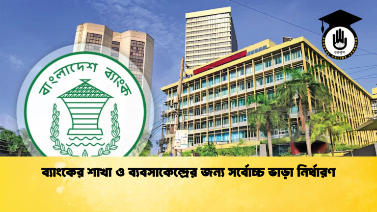 news thumbnail 1772768409888 Banking Gurukul, GOLN Bangladesh Caps Bank Branch Rental Rates