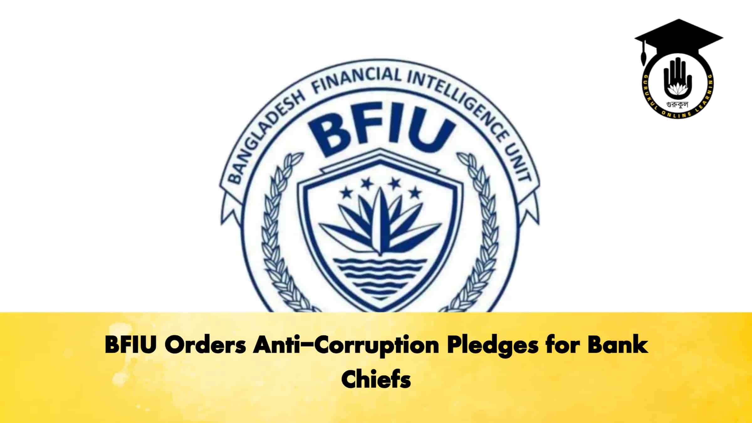 BFIU Orders Anti-Corruption Pledges for Bank Chiefs 1 BFIU Orders Anti-Corruption Pledges for Bank Chiefs