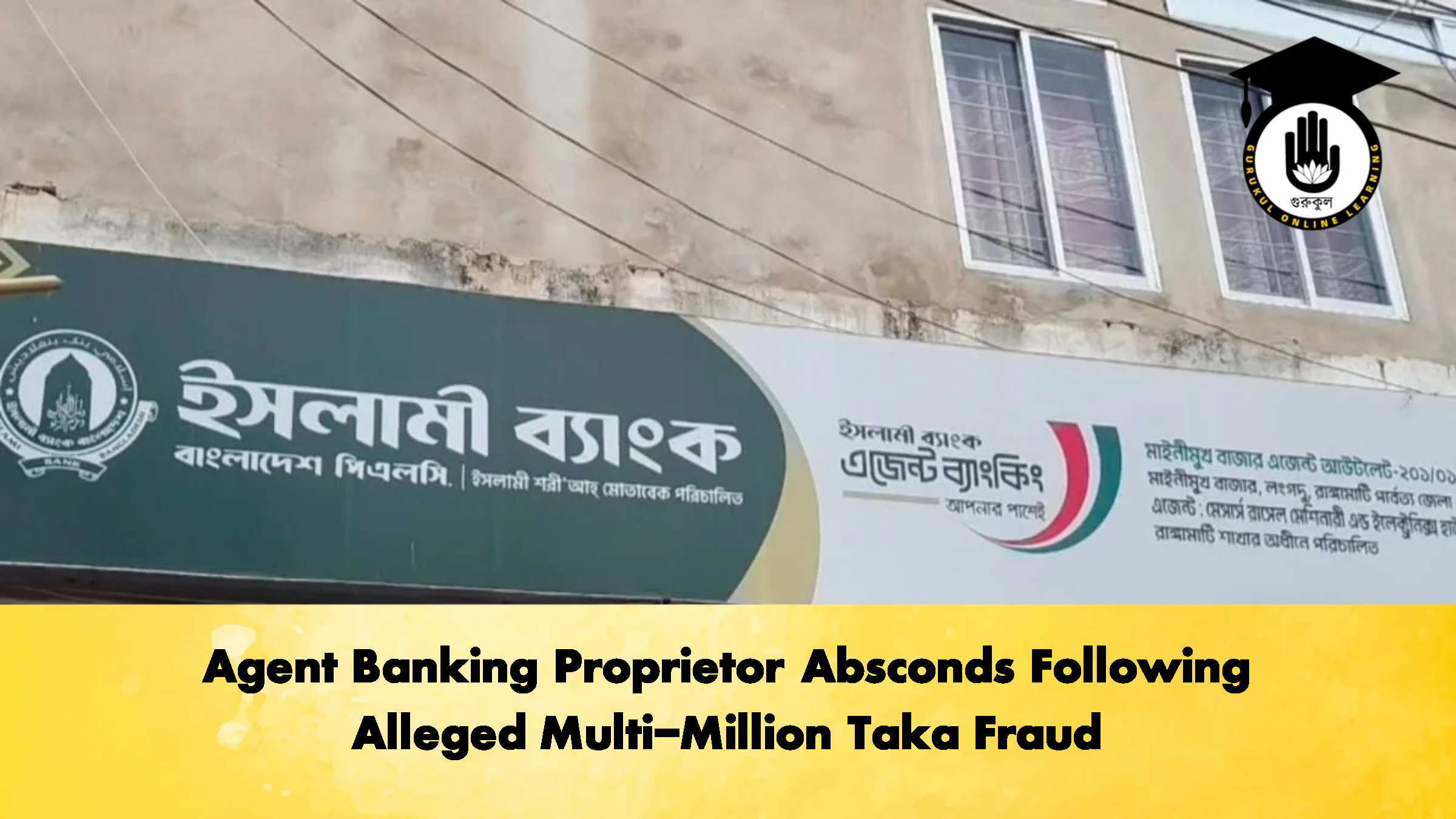 Agent Banking Proprietor Absconds Following Alleged Multi Million Taka Fraud 2 Banking Gurukul, GOLN Agent Banking Proprietor Absconds Following Alleged Multi-Million Taka Fraud