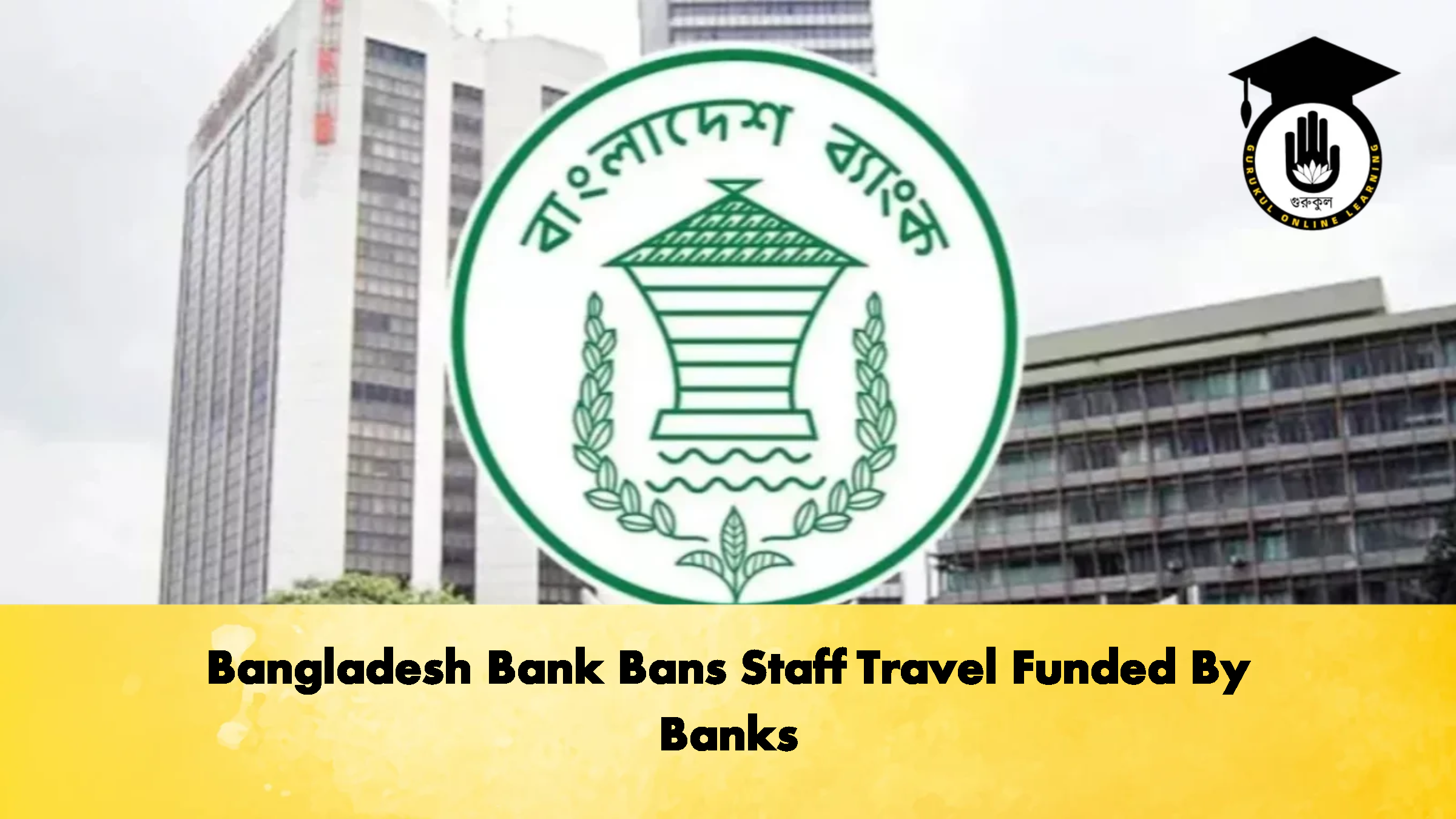 Bangladesh Bank Bans Staff Travel Funded By Banks 1 Bangladesh Bank Bans Staff Travel Funded By Banks 1 Banking Gurukul, GOLN Bangladesh Bank Bans Staff Travel Funded By Banks