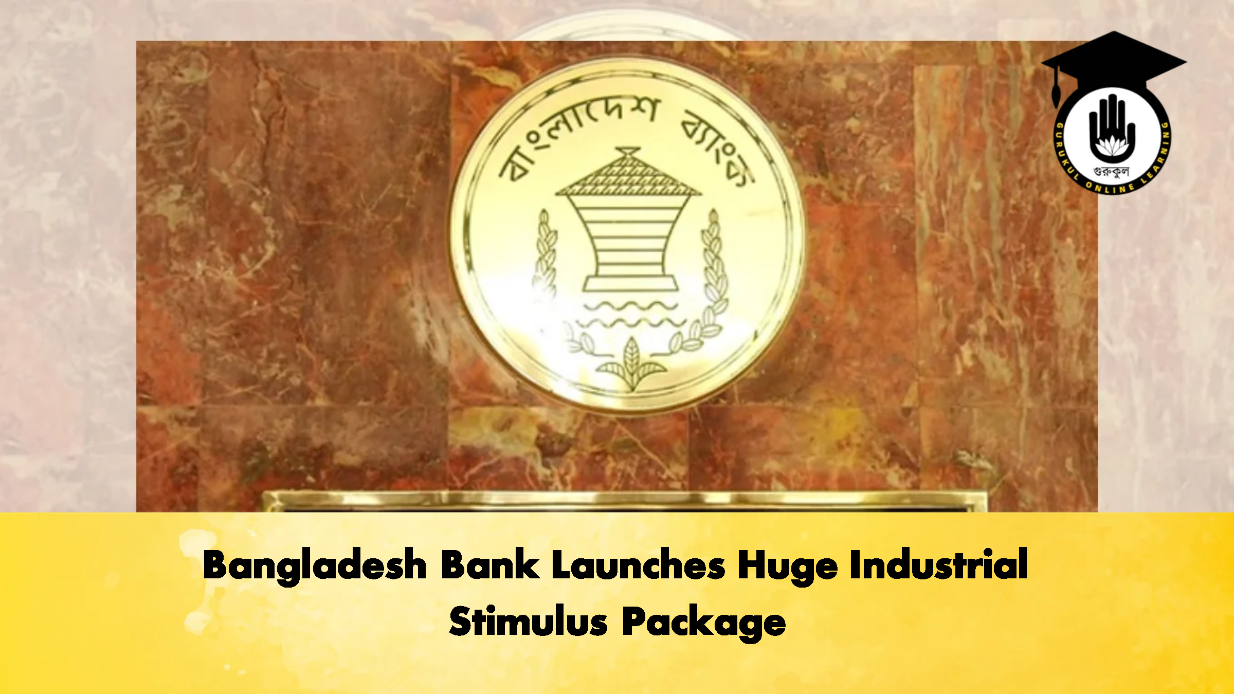 Bangladesh Bank Launches Huge Industrial Stimulus Package 1 Bangladesh Bank Launches Huge Industrial Stimulus Package 2 Banking Gurukul, GOLN Bangladesh Bank Launches Huge Industrial Stimulus Package