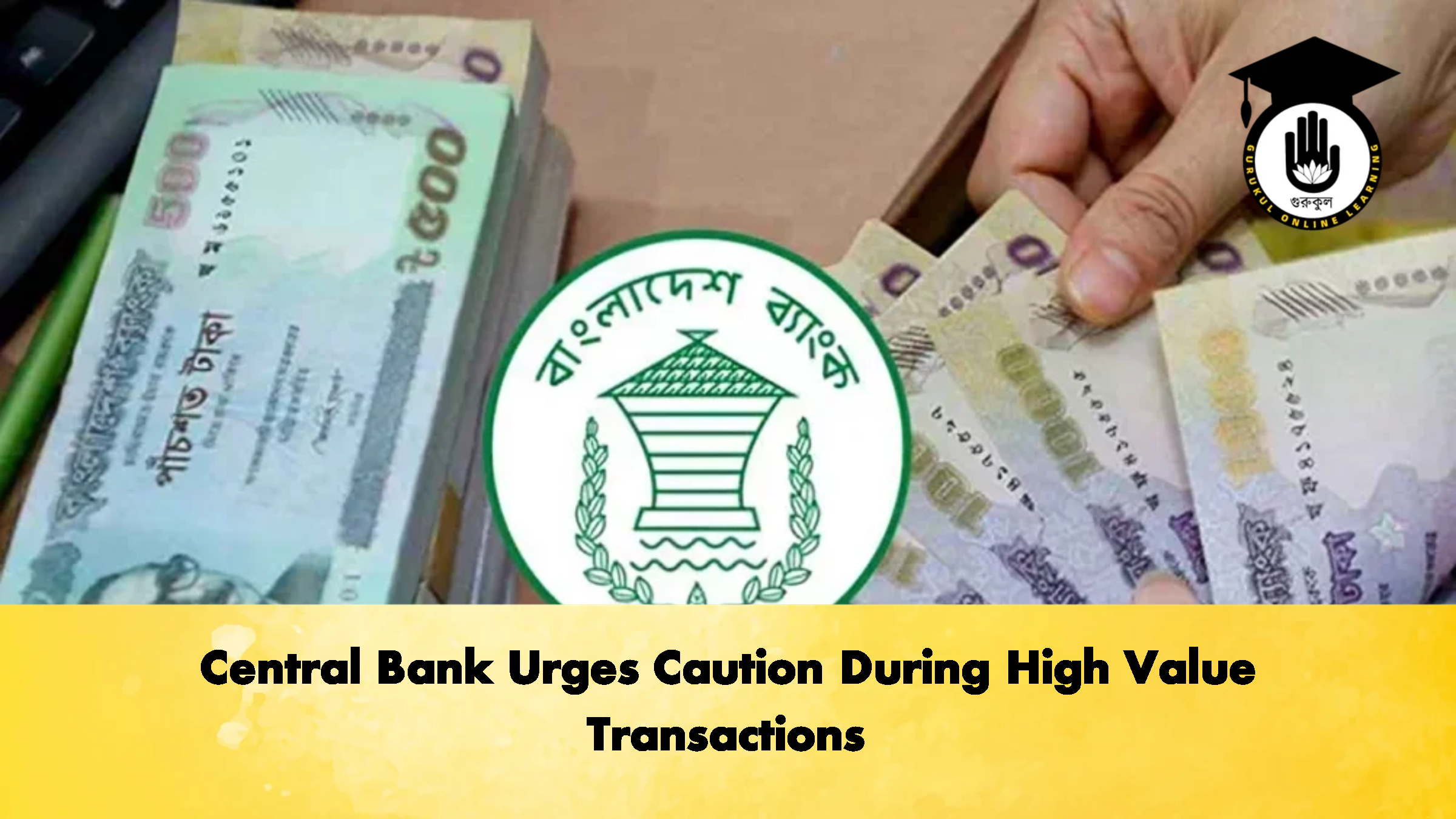 Central Bank Urges Caution During High Value Transactions 1 Central Bank Urges Caution During High Value Transactions 3 Banking Gurukul, GOLN Central Bank Urges Caution During High Value Transactions
