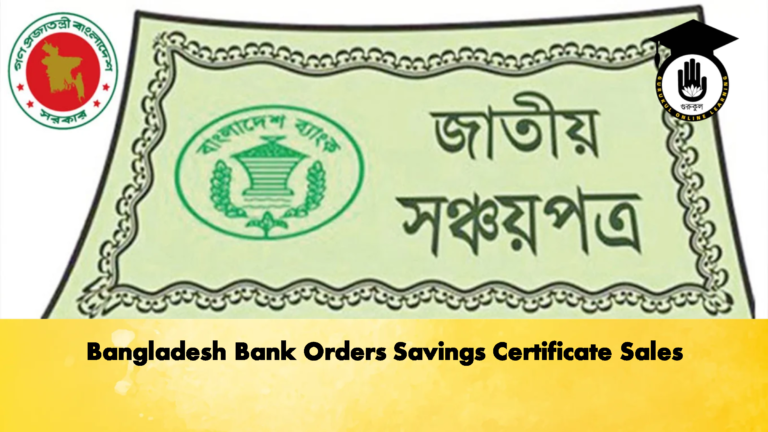 Bangladesh Bank Orders Savings Certificate Sales 2 Banking Gurukul, GOLN Bangladesh Bank Orders Savings Certificate Sales