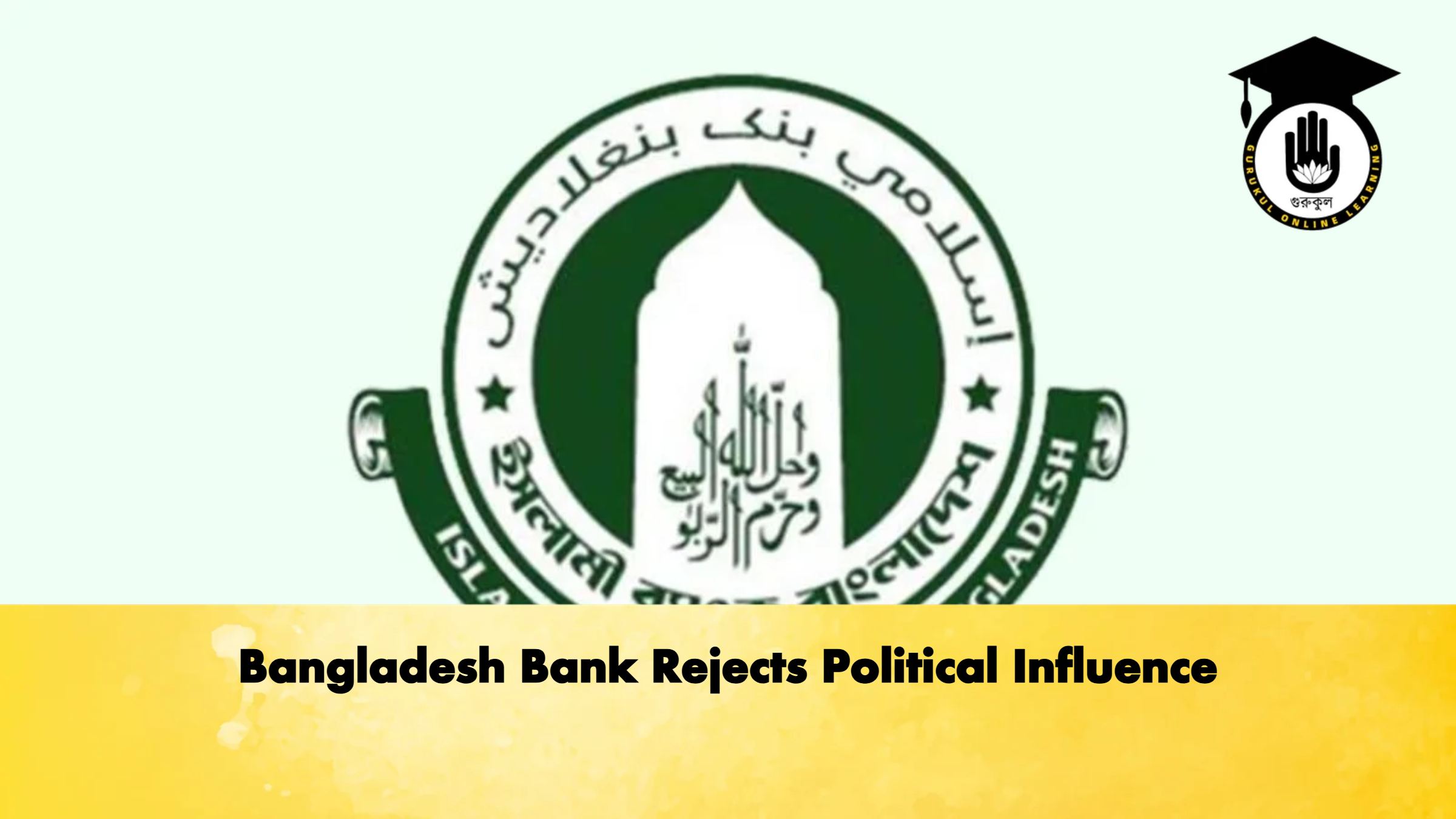 Bangladesh Bank Rejects Political Influence Banking Gurukul, GOLN Bangladesh Bank Rejects Political Influence