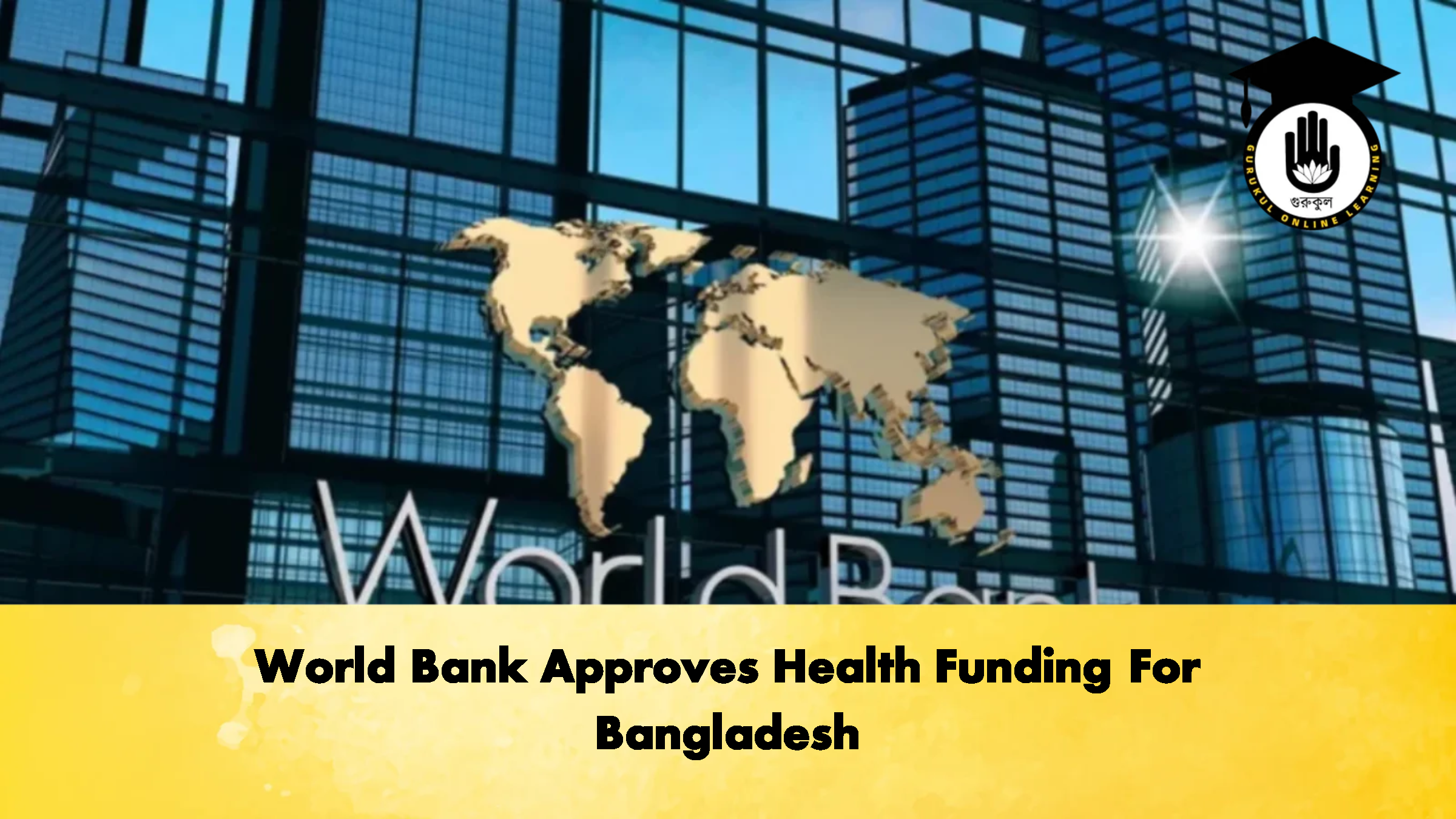 World Bank Approves Health Funding For Bangladesh 3 Banking Gurukul, GOLN World Bank Approves Health Funding For Bangladesh
