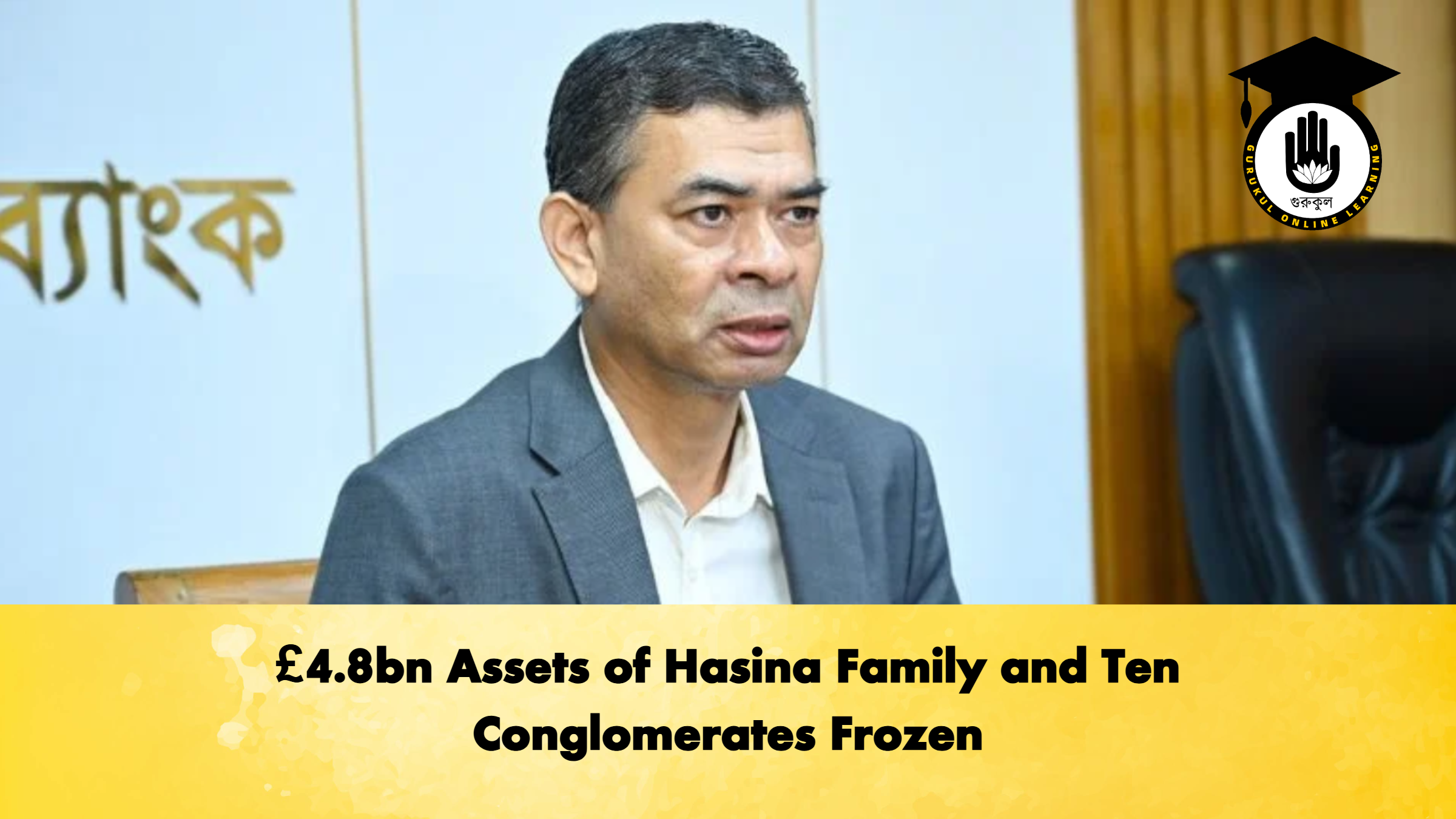 4.8bn Assets of Hasina Family and Ten Conglomerates Frozen 2 Banking Gurukul, GOLN £4.8bn Assets of Hasina Family and Ten Conglomerates Frozen