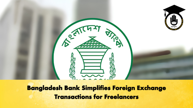 Bangladesh Bank Simplifies Foreign Exchange Transactions for Freelancers 2 Banking Gurukul, GOLN Bangladesh Bank Simplifies Foreign Exchange Transactions for Freelancers