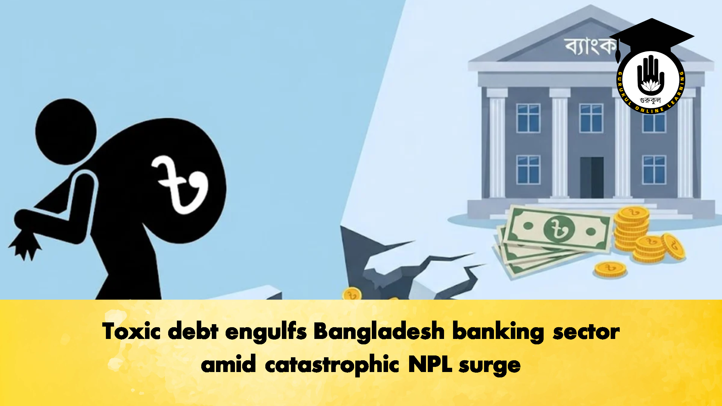 Toxic debt engulfs Bangladesh banking sector amid catastrophic NPL surge 2 Banking Gurukul, GOLN Toxic debt engulfs Bangladesh banking sector amid catastrophic NPL surge