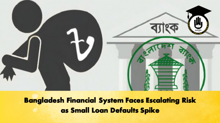 Bangladesh Financial System Faces Escalating Risk as Small Loan Defaults Spike 2 Banking Gurukul, GOLN Bangladesh Financial System Faces Escalating Risk as Small Loan Defaults Spike